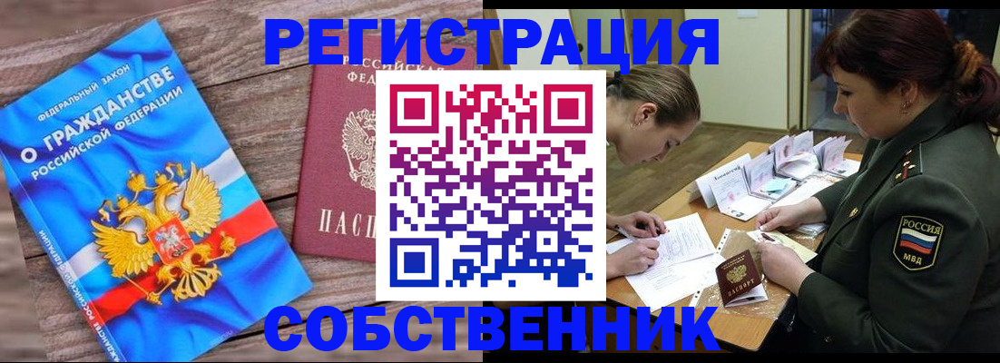 прописка от собственника в Бокситогорске