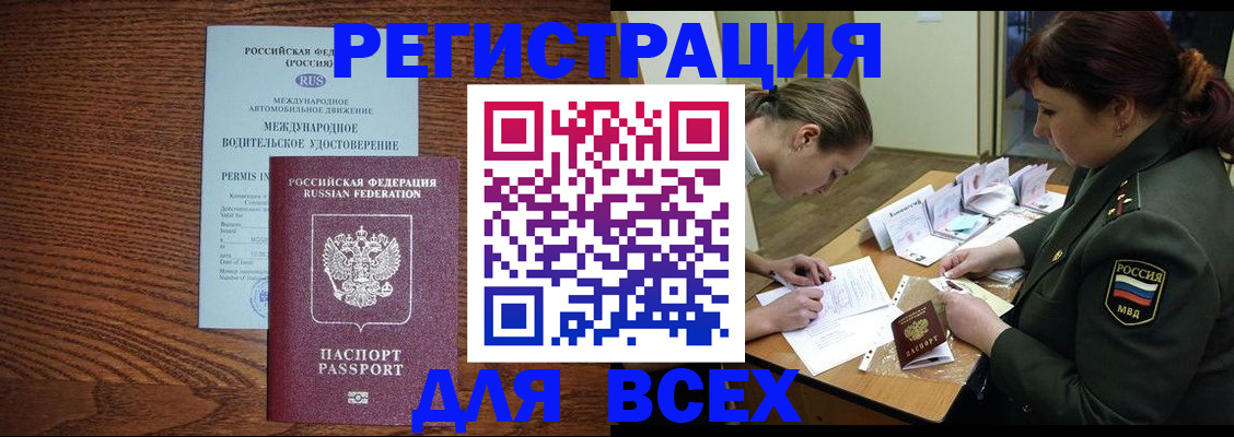 прописка для работы в Бокситогорске