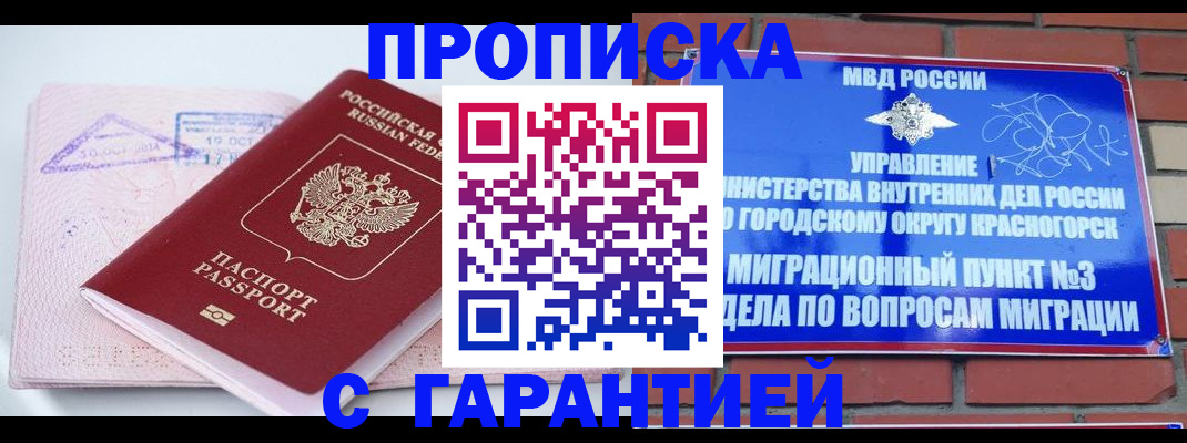 прописка законно в Бокситогорске
